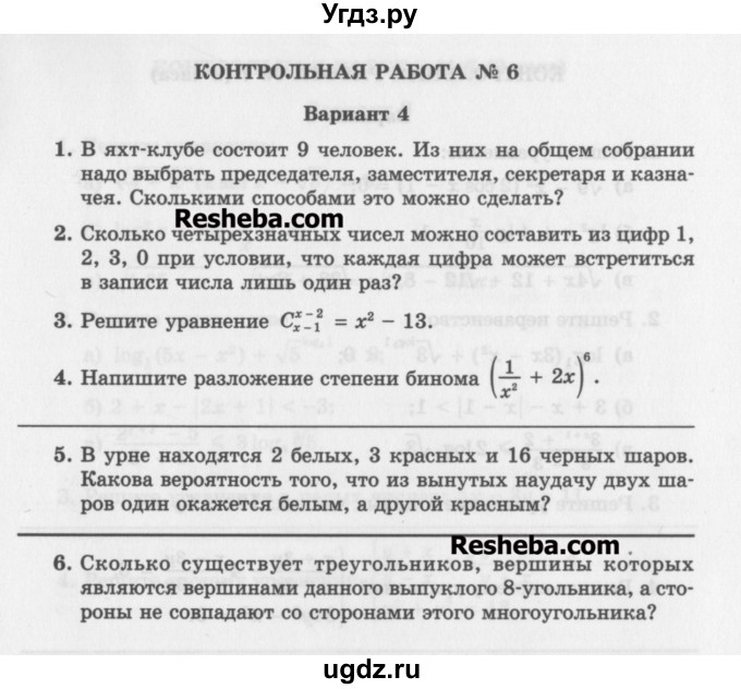 ГДЗ (Учебник) по алгебре 11 класс (контрольные работы) Глизбург В.И. / КР-6. вариант / 4