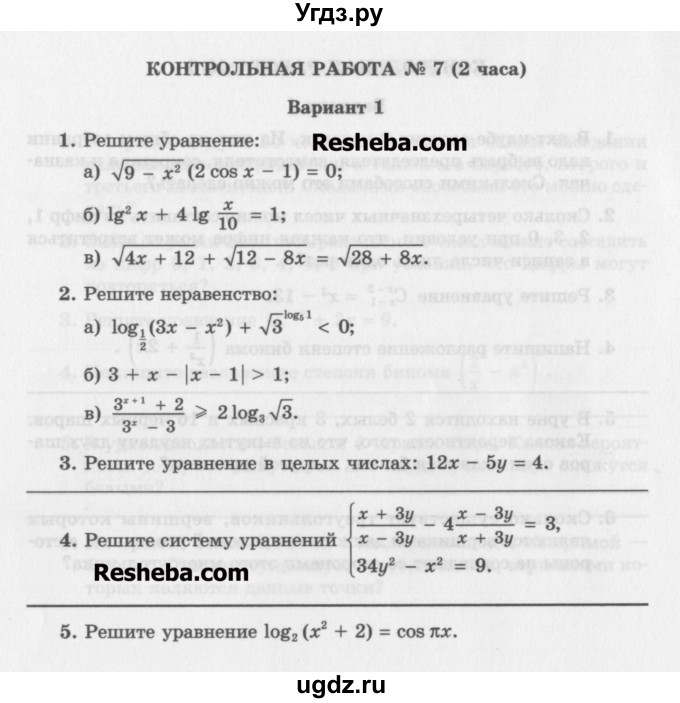 ГДЗ (Учебник) по алгебре 11 класс (контрольные работы) Глизбург В.И. / КР-7. вариант / 1