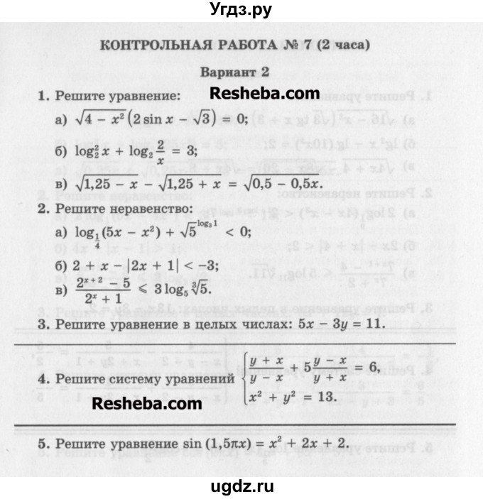 ГДЗ (Учебник) по алгебре 11 класс (контрольные работы) Глизбург В.И. / КР-7. вариант / 2
