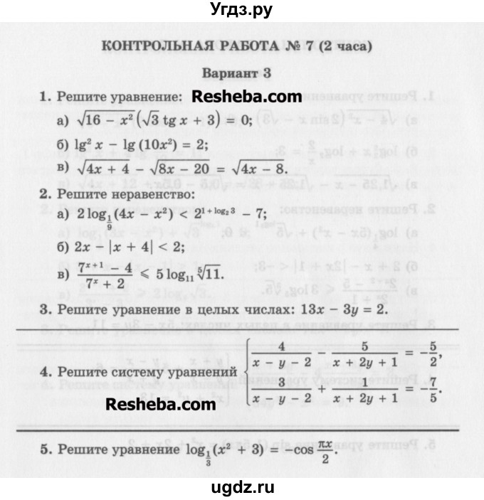 ГДЗ (Учебник) по алгебре 11 класс (контрольные работы) Глизбург В.И. / КР-7. вариант / 3