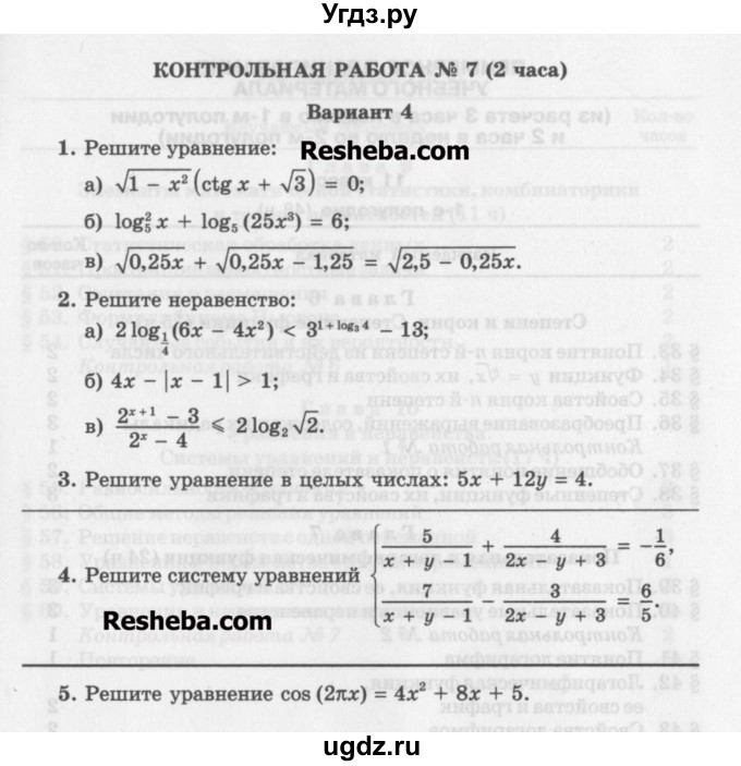 ГДЗ (Учебник) по алгебре 11 класс (контрольные работы) Глизбург В.И. / КР-7. вариант / 4