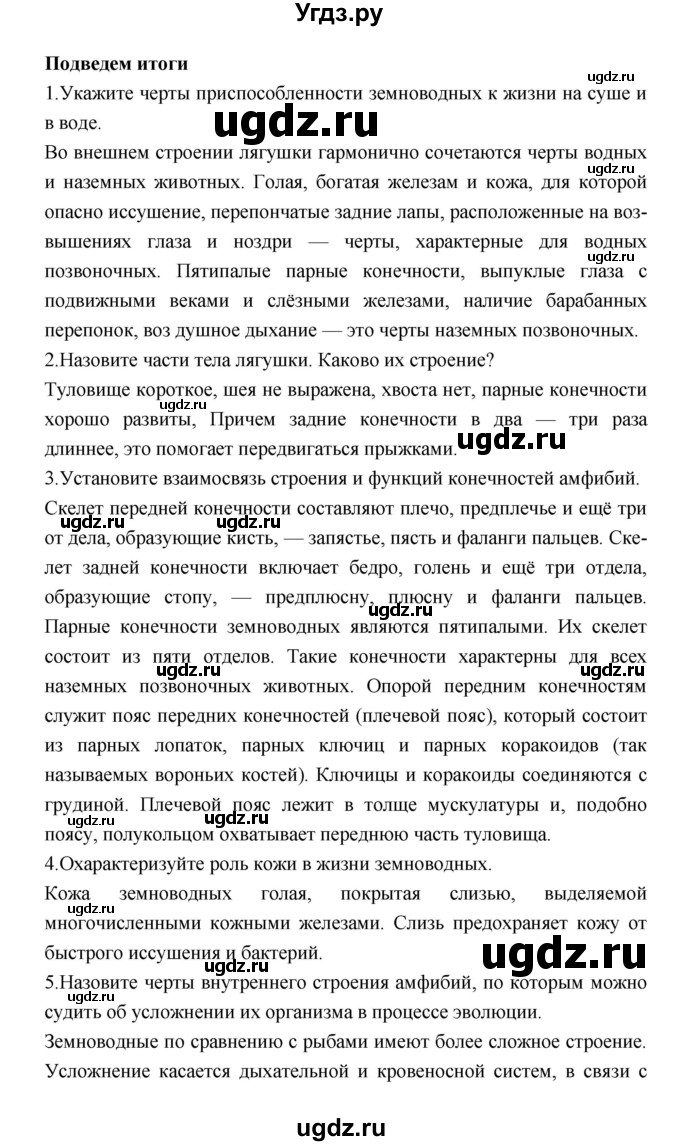 ГДЗ (Решебник) по биологии 7 класс Константинов В.М. / страница номер / 176–177(продолжение 2)