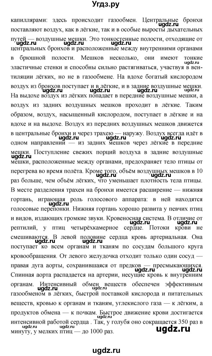 ГДЗ (Решебник) по биологии 7 класс Константинов В.М. / страница номер / 233(продолжение 2)