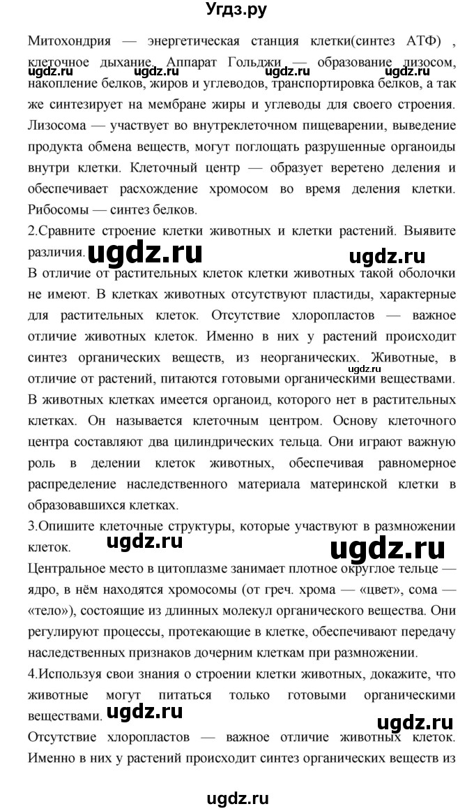 ГДЗ (Решебник) по биологии 7 класс Константинов В.М. / страница номер / 26(продолжение 2)