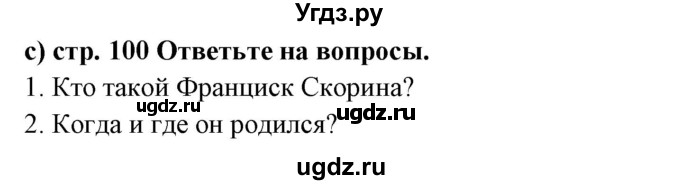 ГДЗ (Решебник) по испанскому языку 6 класс Цыбулёва Т.Э. / часть 1. страница номер / 100