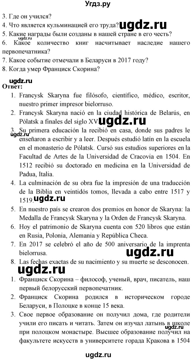 ГДЗ (Решебник) по испанскому языку 6 класс Цыбулёва Т.Э. / часть 1. страница номер / 100(продолжение 2)