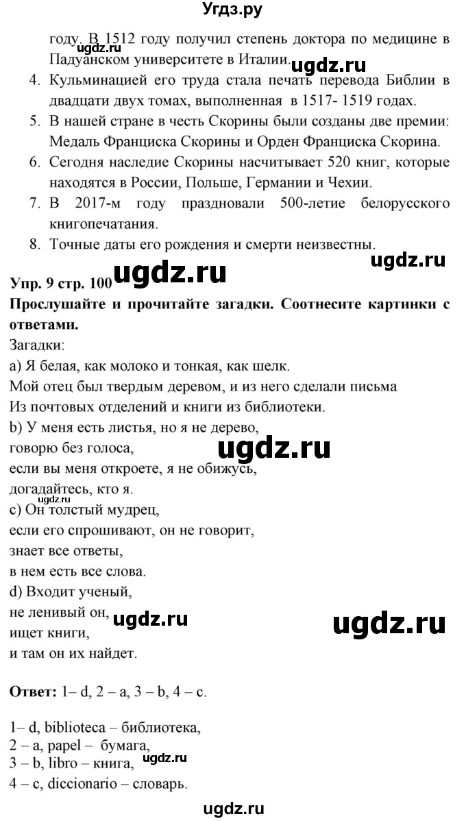 ГДЗ (Решебник) по испанскому языку 6 класс Цыбулёва Т.Э. / часть 1. страница номер / 100(продолжение 3)