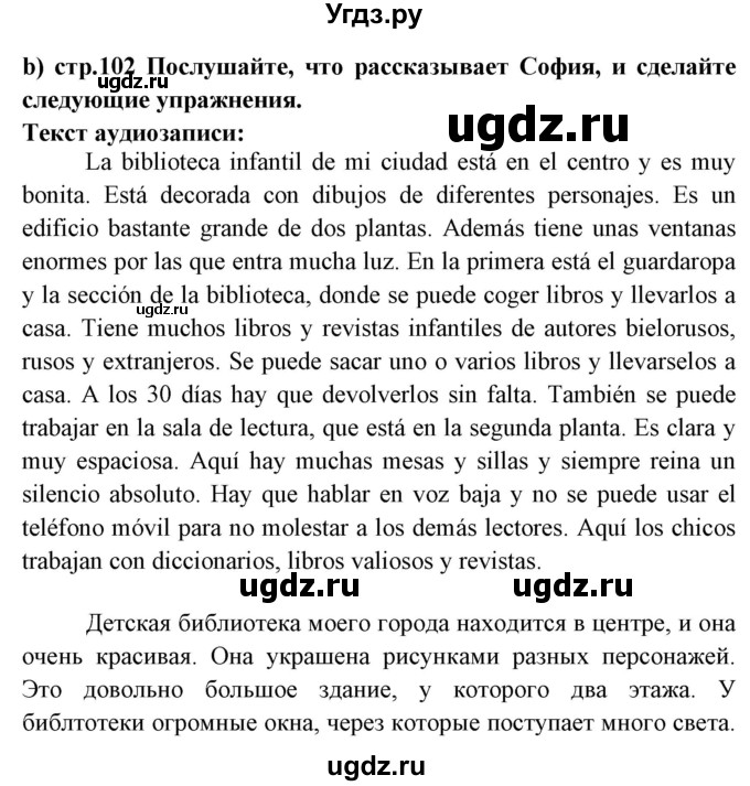 ГДЗ (Решебник) по испанскому языку 6 класс Цыбулёва Т.Э. / часть 1. страница номер / 102
