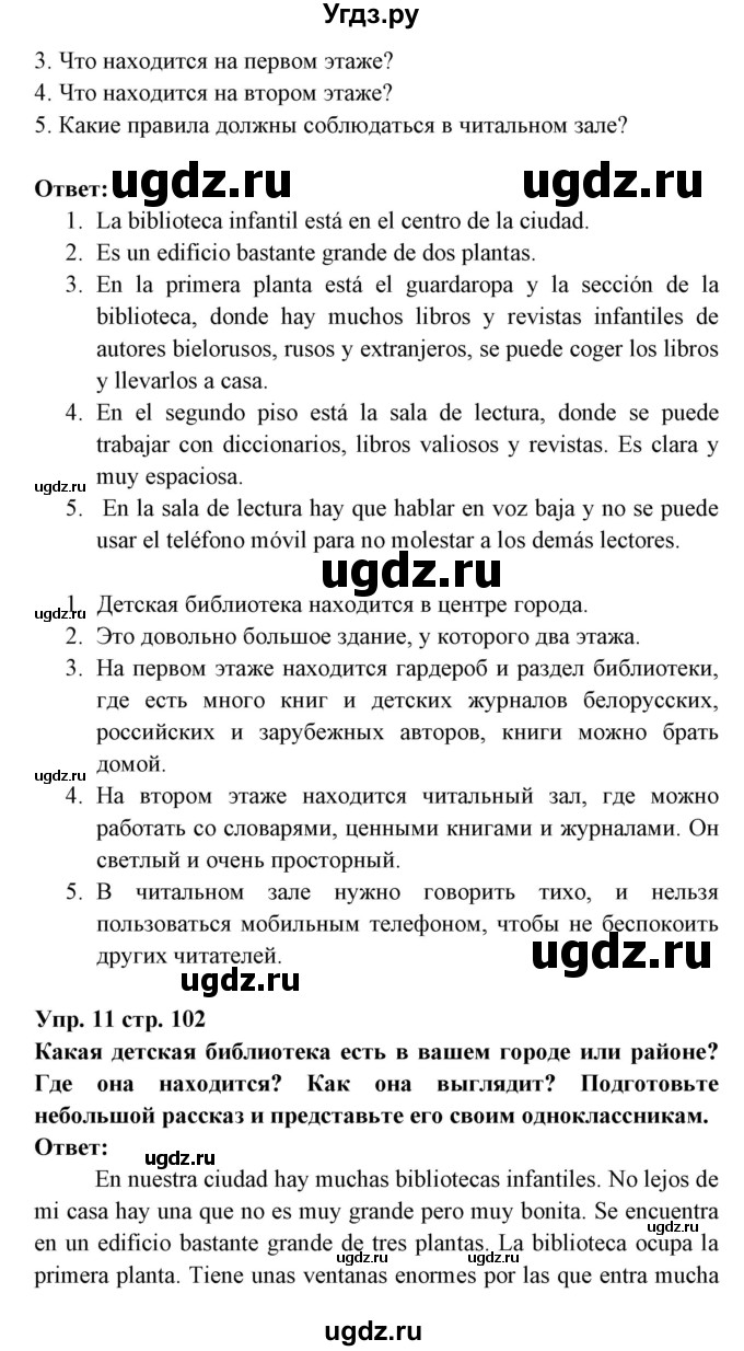 ГДЗ (Решебник) по испанскому языку 6 класс Цыбулёва Т.Э. / часть 1. страница номер / 102(продолжение 3)