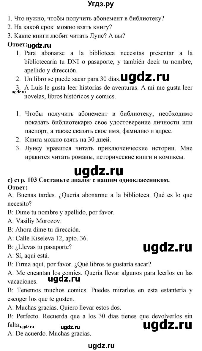 ГДЗ (Решебник) по испанскому языку 6 класс Цыбулёва Т.Э. / часть 1. страница номер / 103(продолжение 2)