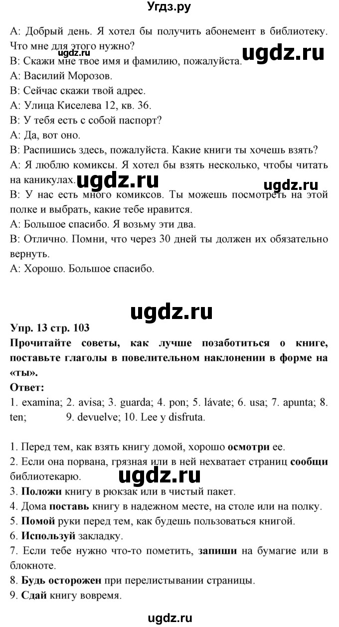 ГДЗ (Решебник) по испанскому языку 6 класс Цыбулёва Т.Э. / часть 1. страница номер / 103(продолжение 3)