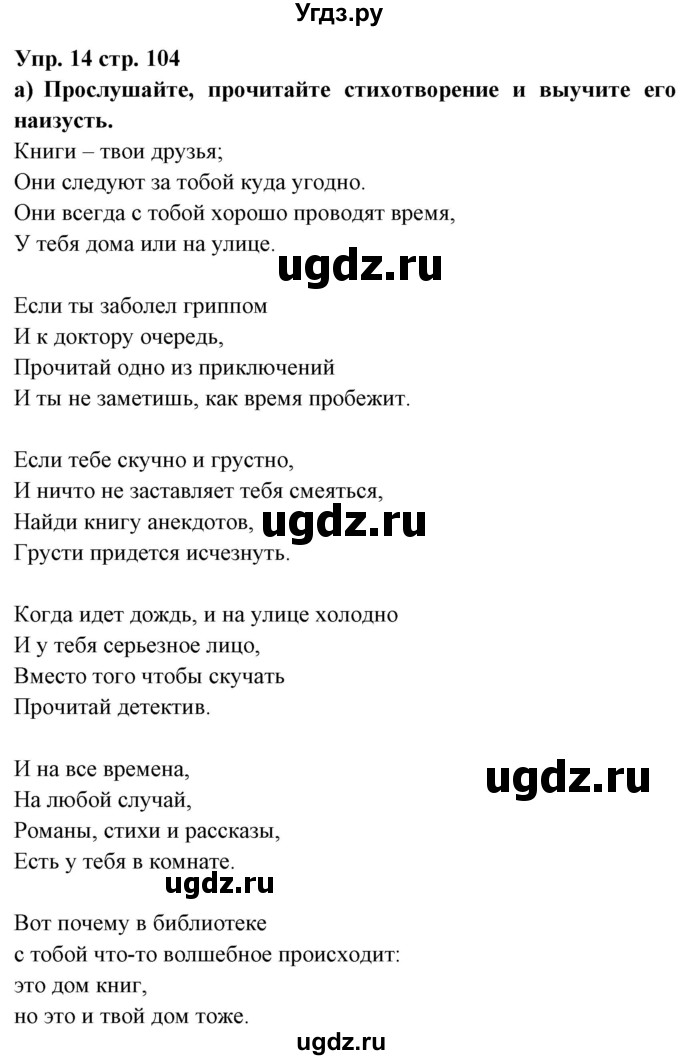 ГДЗ (Решебник) по испанскому языку 6 класс Цыбулёва Т.Э. / часть 1. страница номер / 104