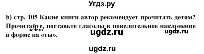 ГДЗ (Решебник) по испанскому языку 6 класс Цыбулёва Т.Э. / часть 1. страница номер / 105-106