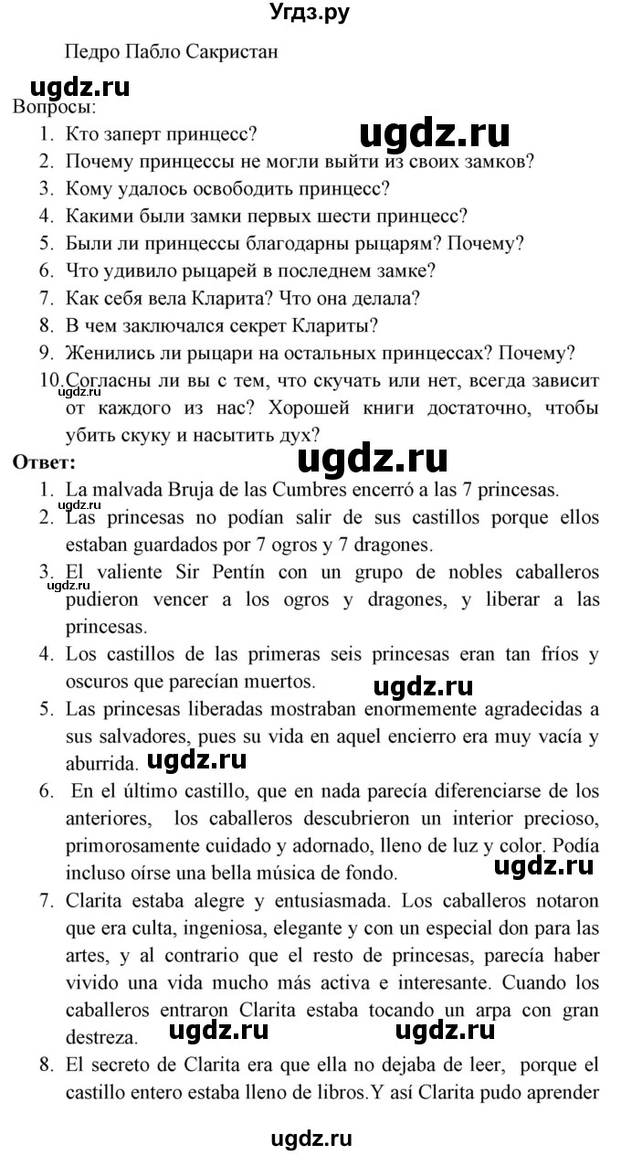 ГДЗ (Решебник) по испанскому языку 6 класс Цыбулёва Т.Э. / часть 1. страница номер / 105-106(продолжение 4)