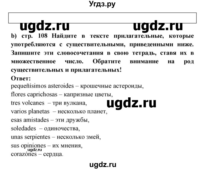 ГДЗ (Решебник) по испанскому языку 6 класс Цыбулёва Т.Э. / часть 1. страница номер / 108(продолжение 2)