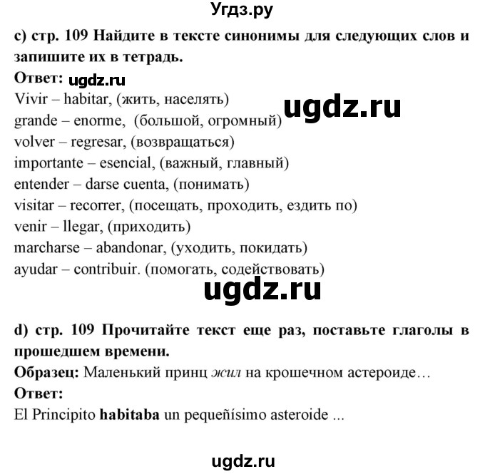 ГДЗ (Решебник) по испанскому языку 6 класс Цыбулёва Т.Э. / часть 1. страница номер / 109