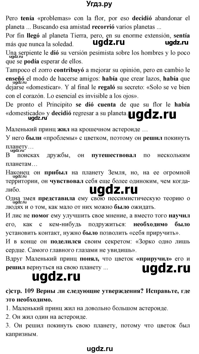 ГДЗ (Решебник) по испанскому языку 6 класс Цыбулёва Т.Э. / часть 1. страница номер / 109(продолжение 2)