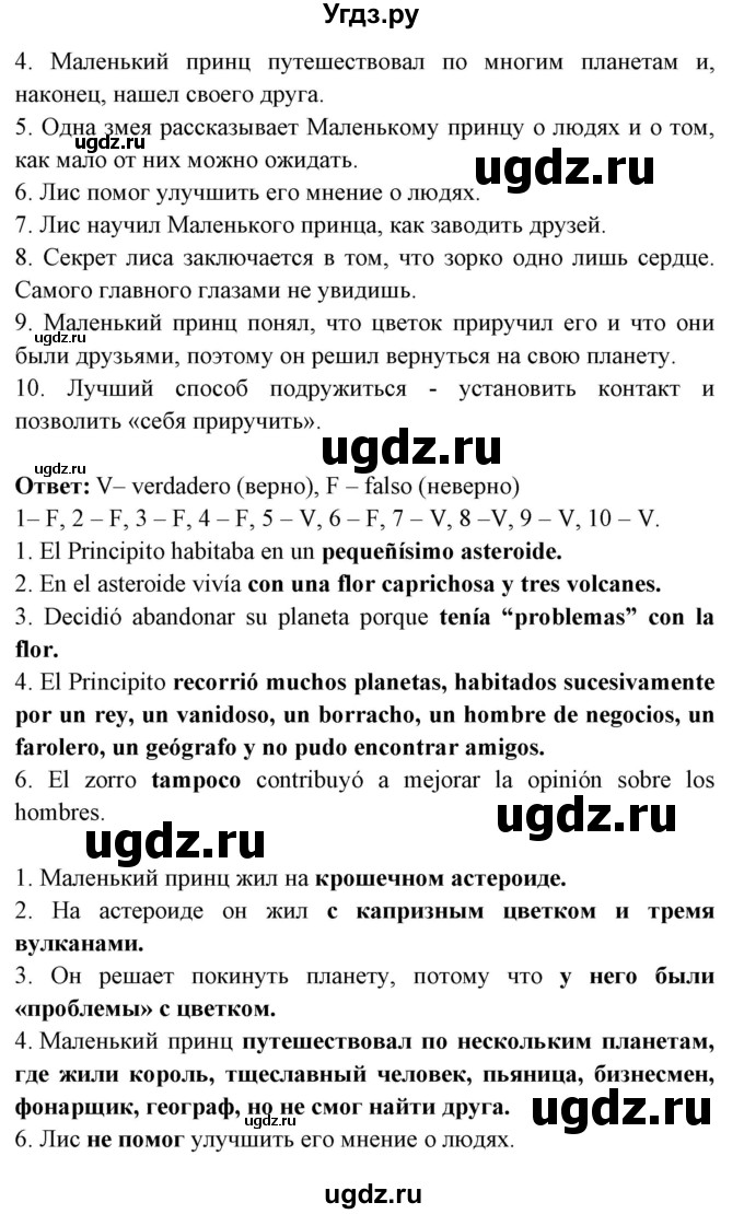 ГДЗ (Решебник) по испанскому языку 6 класс Цыбулёва Т.Э. / часть 1. страница номер / 109(продолжение 3)