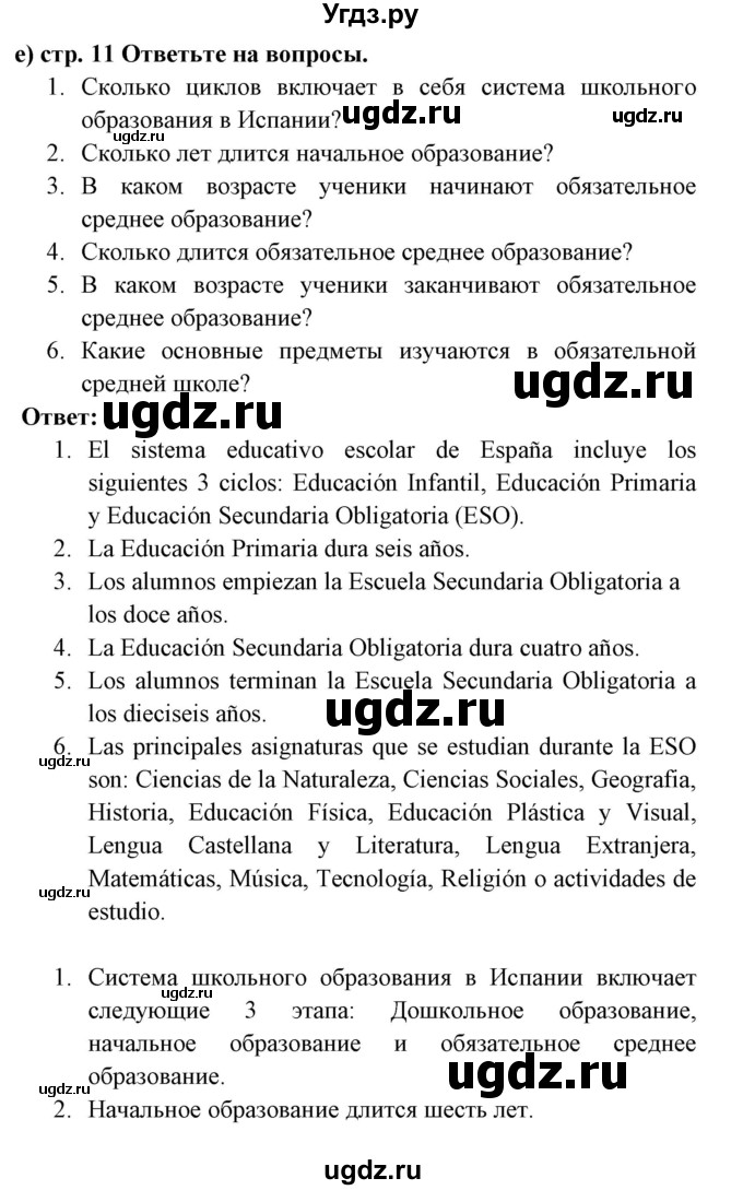 ГДЗ (Решебник) по испанскому языку 6 класс Цыбулёва Т.Э. / часть 1. страница номер / 11
