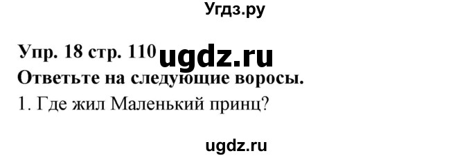 ГДЗ (Решебник) по испанскому языку 6 класс Цыбулёва Т.Э. / часть 1. страница номер / 110