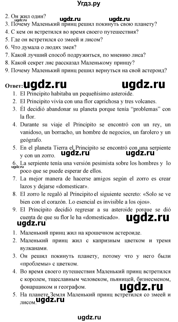 ГДЗ (Решебник) по испанскому языку 6 класс Цыбулёва Т.Э. / часть 1. страница номер / 110(продолжение 2)