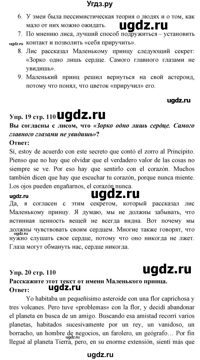 ГДЗ (Решебник) по испанскому языку 6 класс Цыбулёва Т.Э. / часть 1. страница номер / 110(продолжение 3)