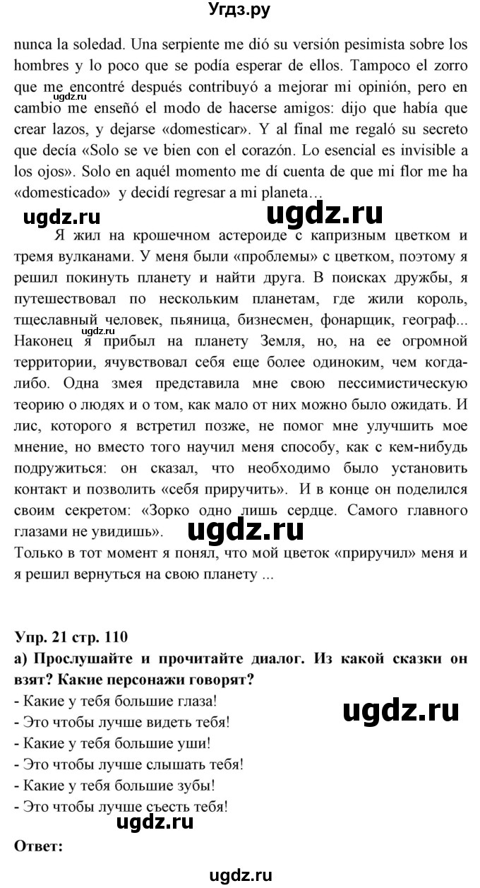 ГДЗ (Решебник) по испанскому языку 6 класс Цыбулёва Т.Э. / часть 1. страница номер / 110(продолжение 4)