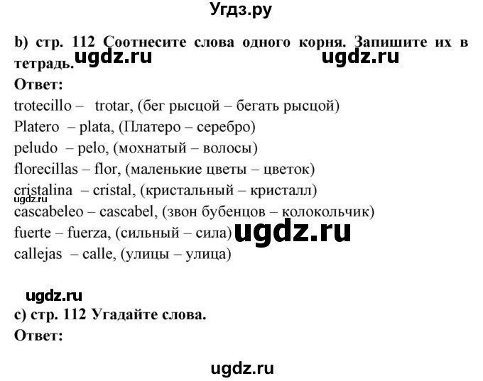 ГДЗ (Решебник) по испанскому языку 6 класс Цыбулёва Т.Э. / часть 1. страница номер / 112