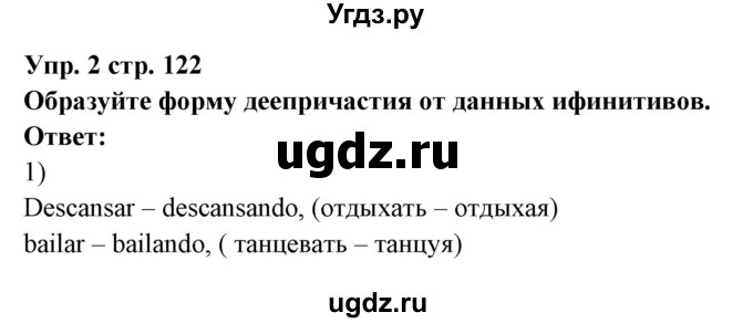 ГДЗ (Решебник) по испанскому языку 6 класс Цыбулёва Т.Э. / часть 1. страница номер / 122