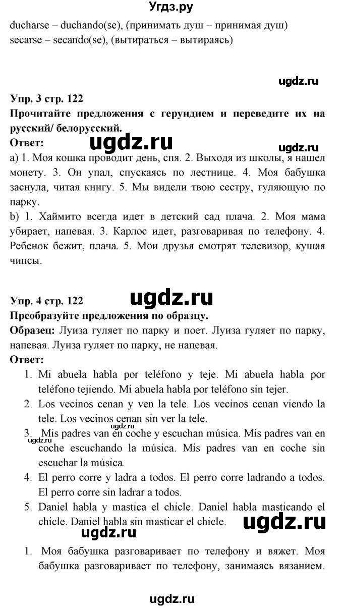 ГДЗ (Решебник) по испанскому языку 6 класс Цыбулёва Т.Э. / часть 1. страница номер / 122(продолжение 3)