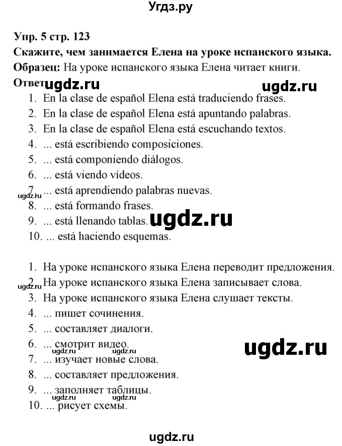 ГДЗ (Решебник) по испанскому языку 6 класс Цыбулёва Т.Э. / часть 1. страница номер / 123