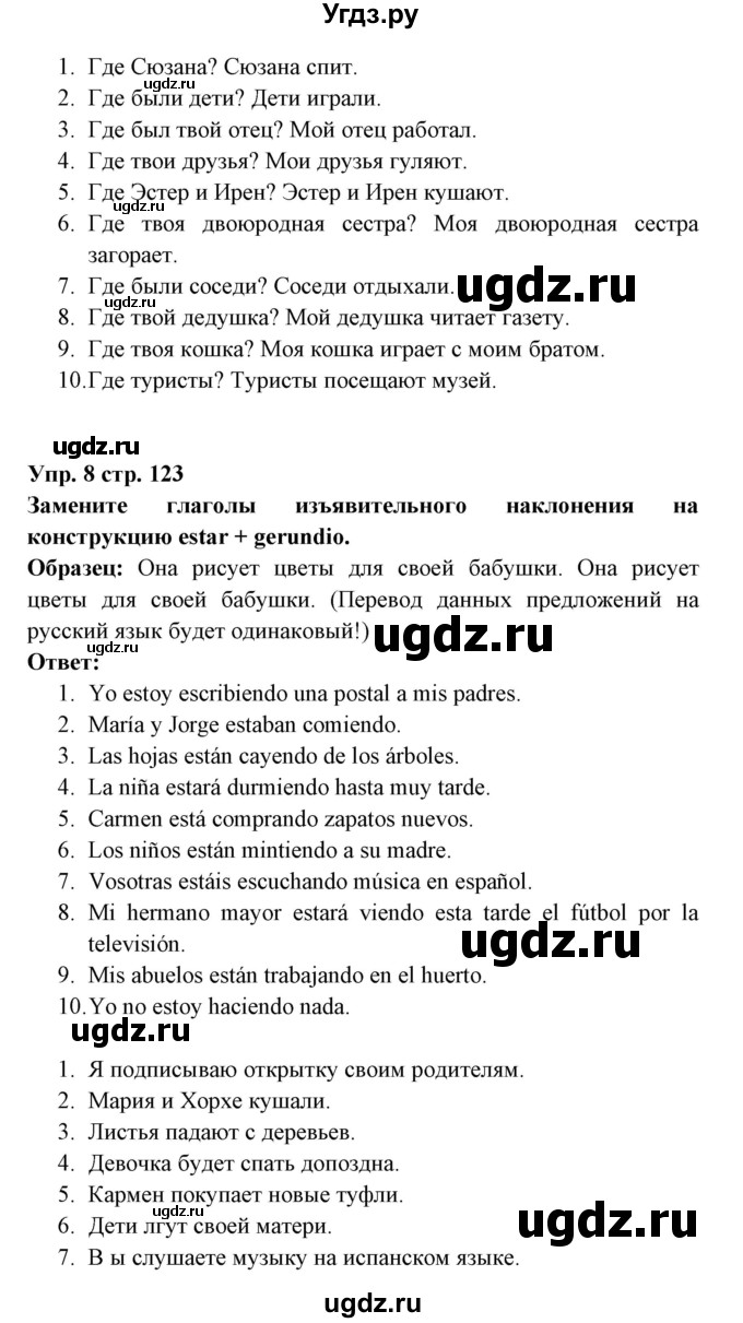 ГДЗ (Решебник) по испанскому языку 6 класс Цыбулёва Т.Э. / часть 1. страница номер / 123(продолжение 3)