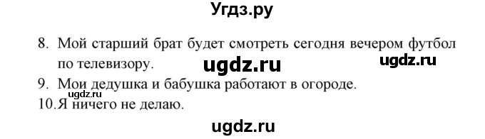 ГДЗ (Решебник) по испанскому языку 6 класс Цыбулёва Т.Э. / часть 1. страница номер / 123(продолжение 4)