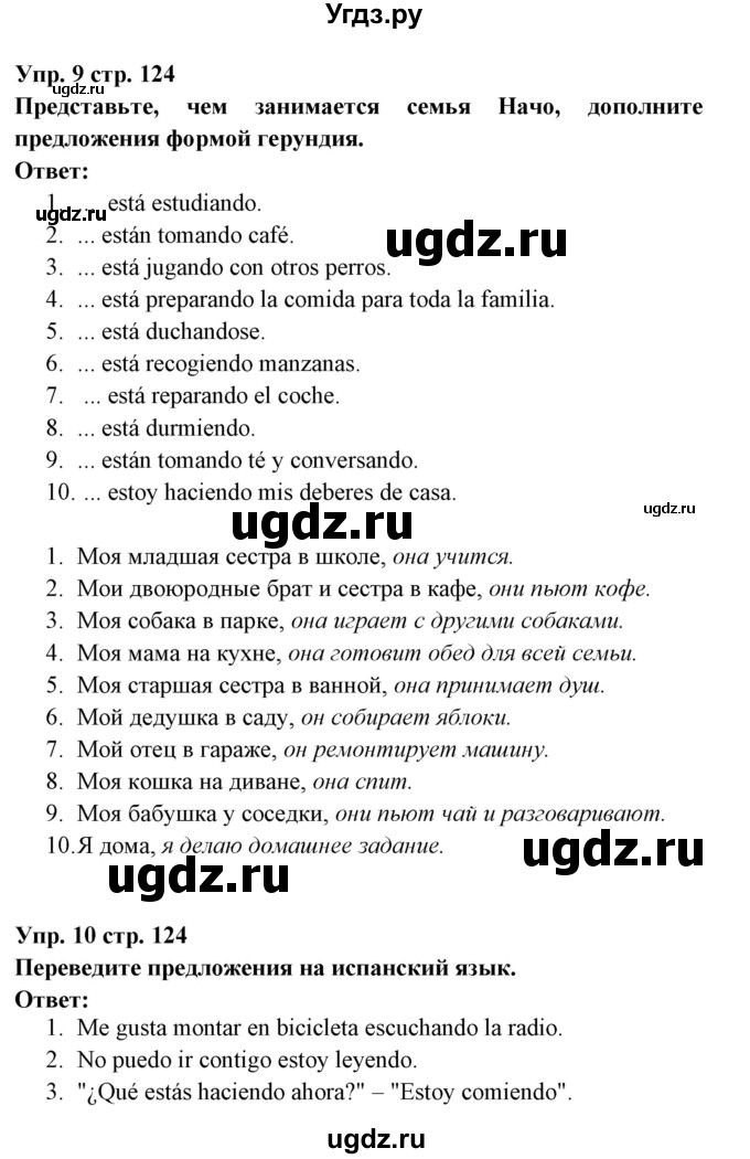 ГДЗ (Решебник) по испанскому языку 6 класс Цыбулёва Т.Э. / часть 1. страница номер / 124