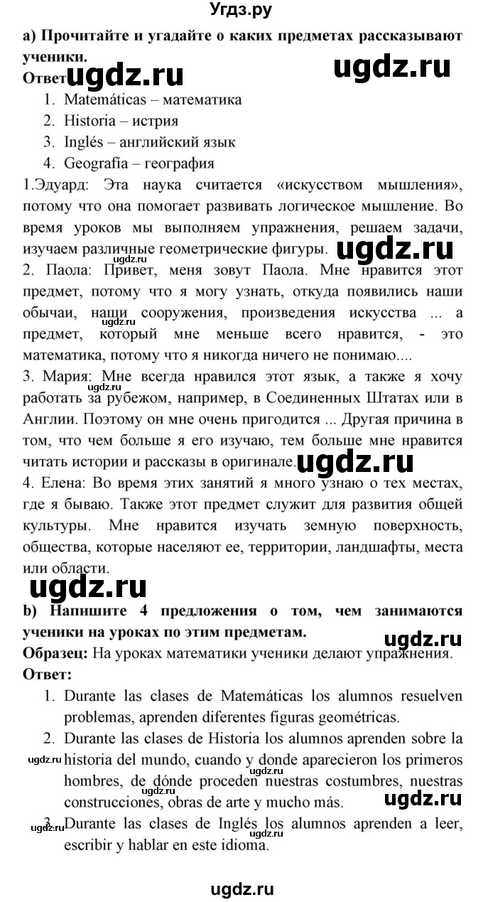 ГДЗ (Решебник) по испанскому языку 6 класс Цыбулёва Т.Э. / часть 1. страница номер / 13(продолжение 2)