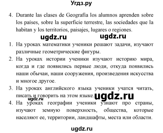 ГДЗ (Решебник) по испанскому языку 6 класс Цыбулёва Т.Э. / часть 1. страница номер / 13(продолжение 3)