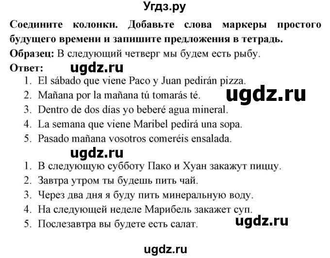 ГДЗ (Решебник) по испанскому языку 6 класс Цыбулёва Т.Э. / часть 1. страница номер / 132(продолжение 3)