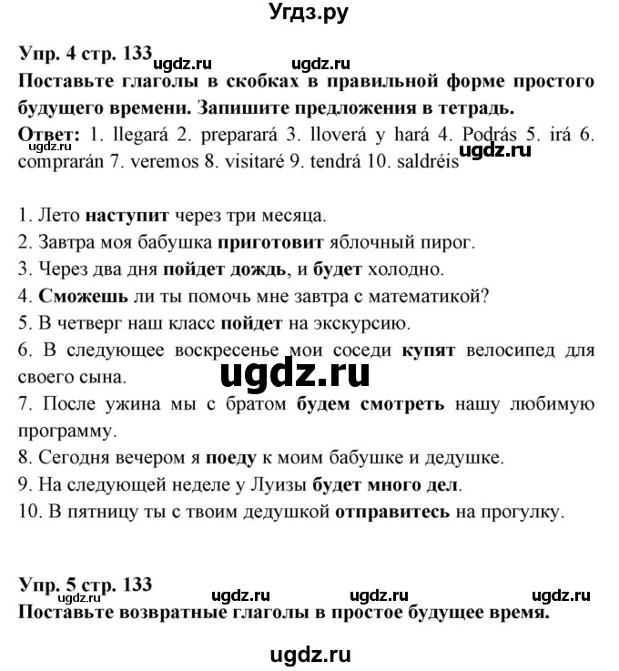 ГДЗ (Решебник) по испанскому языку 6 класс Цыбулёва Т.Э. / часть 1. страница номер / 133