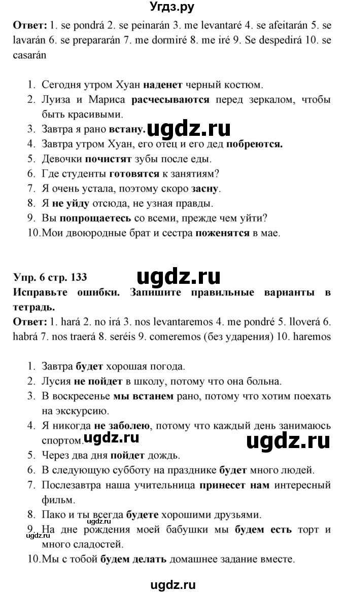 ГДЗ (Решебник) по испанскому языку 6 класс Цыбулёва Т.Э. / часть 1. страница номер / 133(продолжение 2)