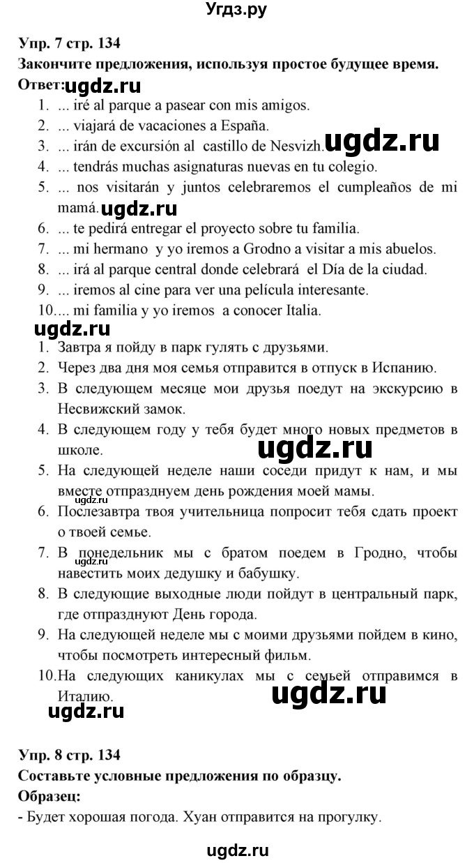 ГДЗ (Решебник) по испанскому языку 6 класс Цыбулёва Т.Э. / часть 1. страница номер / 134