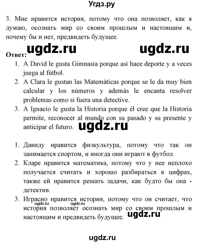 ГДЗ (Решебник) по испанскому языку 6 класс Цыбулёва Т.Э. / часть 1. страница номер / 14(продолжение 2)