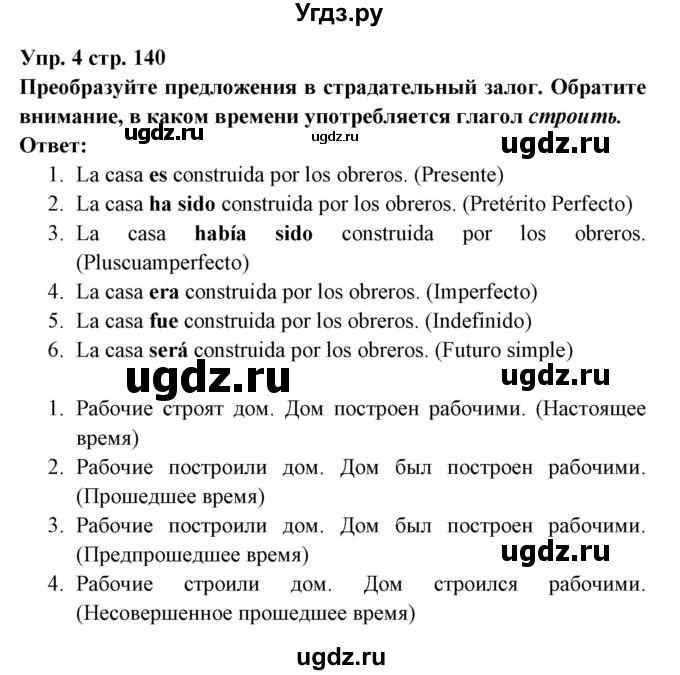 ГДЗ (Решебник) по испанскому языку 6 класс Цыбулёва Т.Э. / часть 1. страница номер / 140