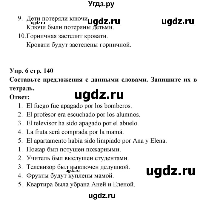 ГДЗ (Решебник) по испанскому языку 6 класс Цыбулёва Т.Э. / часть 1. страница номер / 140(продолжение 3)