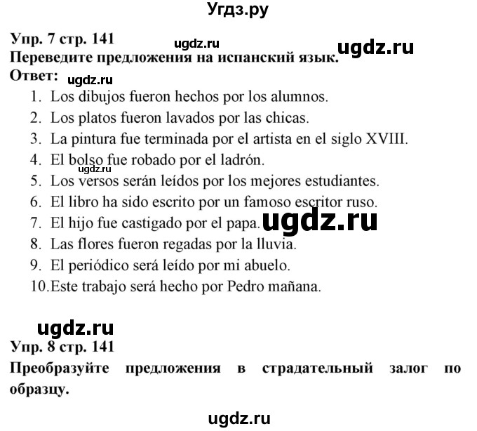 ГДЗ (Решебник) по испанскому языку 6 класс Цыбулёва Т.Э. / часть 1. страница номер / 141