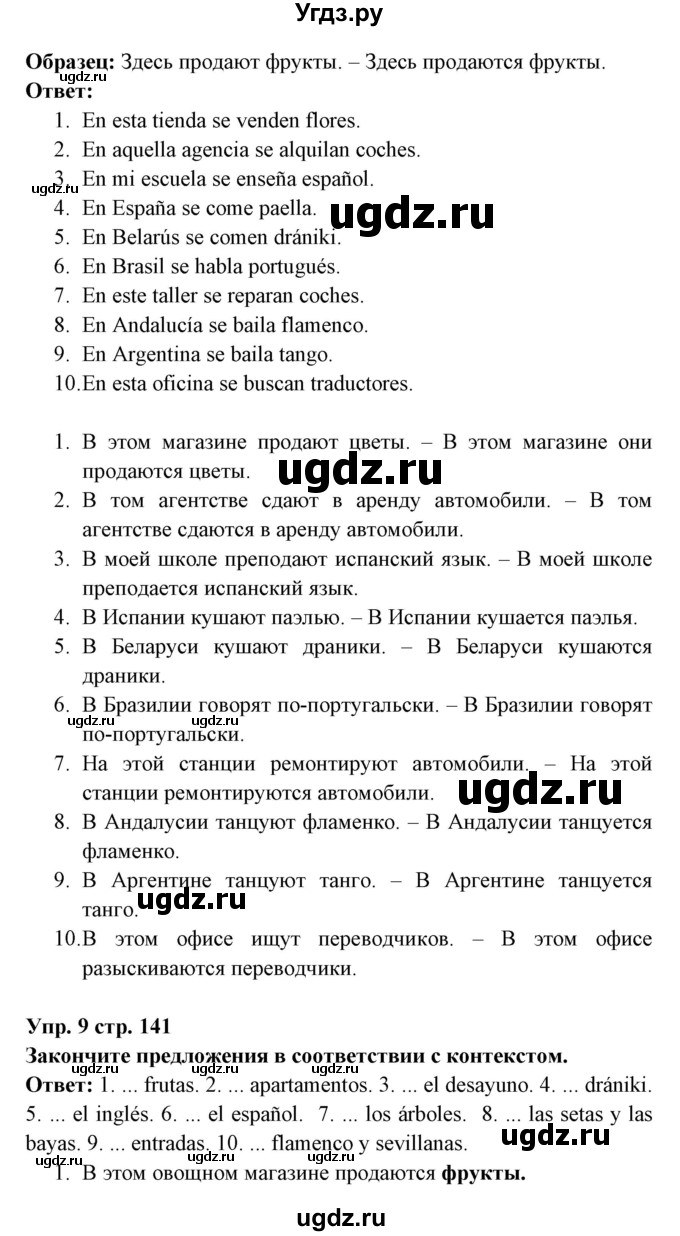 ГДЗ (Решебник) по испанскому языку 6 класс Цыбулёва Т.Э. / часть 1. страница номер / 141(продолжение 2)