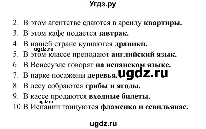 ГДЗ (Решебник) по испанскому языку 6 класс Цыбулёва Т.Э. / часть 1. страница номер / 141(продолжение 3)