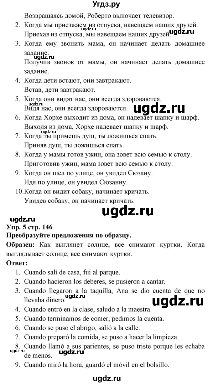 ГДЗ (Решебник) по испанскому языку 6 класс Цыбулёва Т.Э. / часть 1. страница номер / 146-147(продолжение 2)