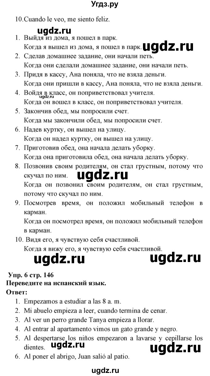 ГДЗ (Решебник) по испанскому языку 6 класс Цыбулёва Т.Э. / часть 1. страница номер / 146-147(продолжение 3)