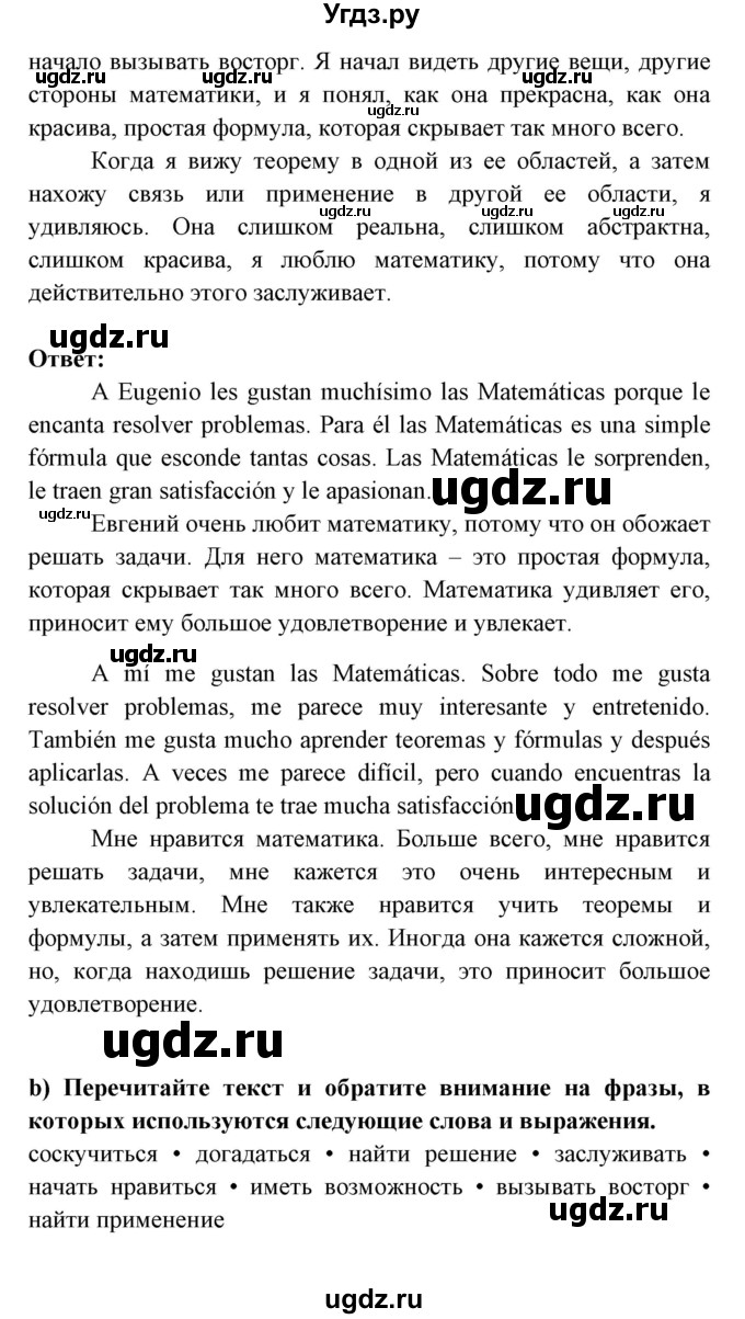 ГДЗ (Решебник) по испанскому языку 6 класс Цыбулёва Т.Э. / часть 1. страница номер / 15(продолжение 2)