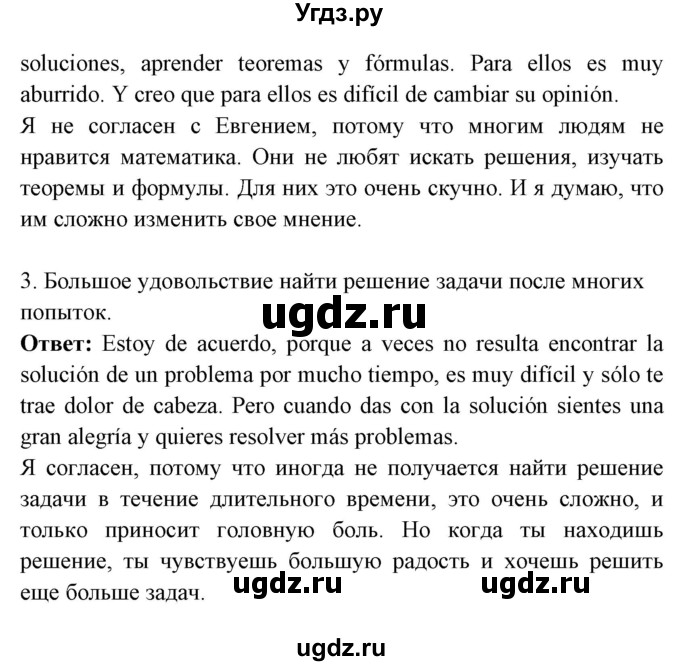 ГДЗ (Решебник) по испанскому языку 6 класс Цыбулёва Т.Э. / часть 1. страница номер / 15(продолжение 4)